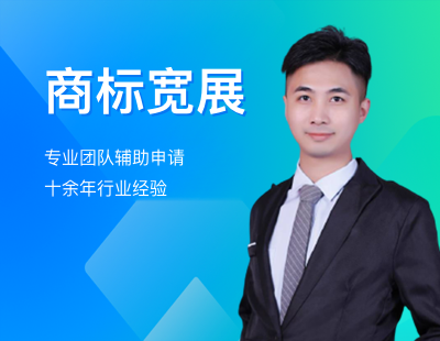 商标宽展