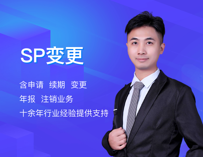 SP变更