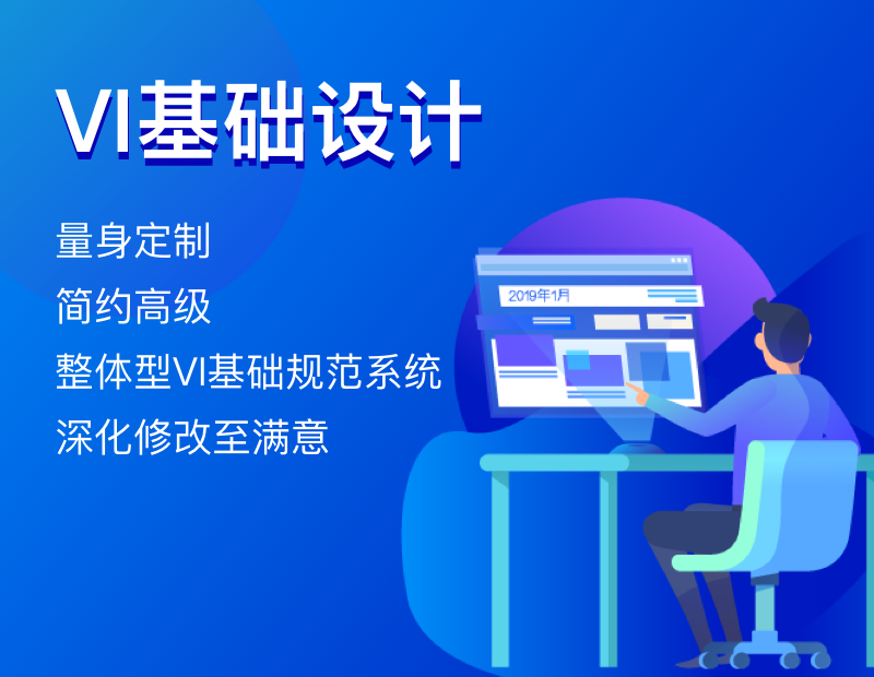 VI基础设计